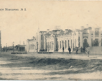  Mołodeczno Dworzec kolejowy 1916r