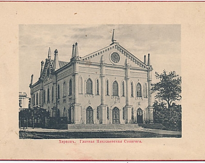 Chersoń Synagoga