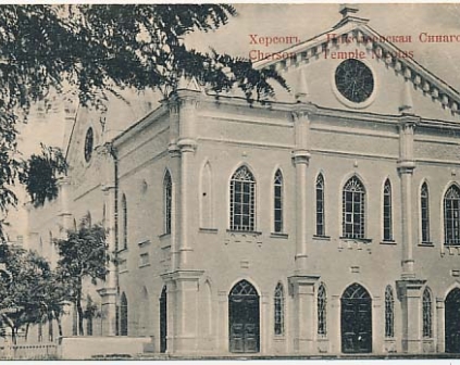 Chersoń Synagoga