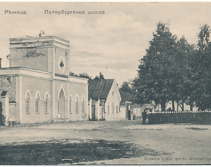 Rzeczyca Petersburska Szosa