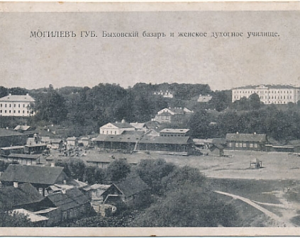 Mohylew Bazar Bychowski 1918r