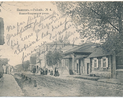 Połock ulica Niżno Pokrowska 1909r
