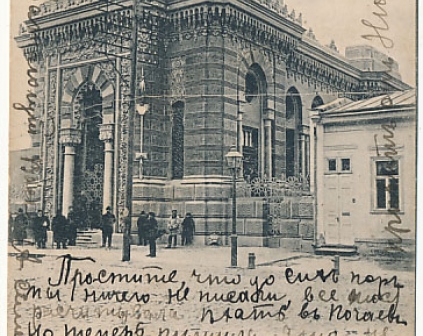  Kijów Kenesa karaimi synagoga 1904r