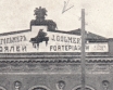 Radom Ulica Lubelska 1915r carski obieg